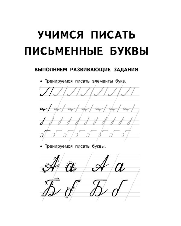 Готовим руку к письму