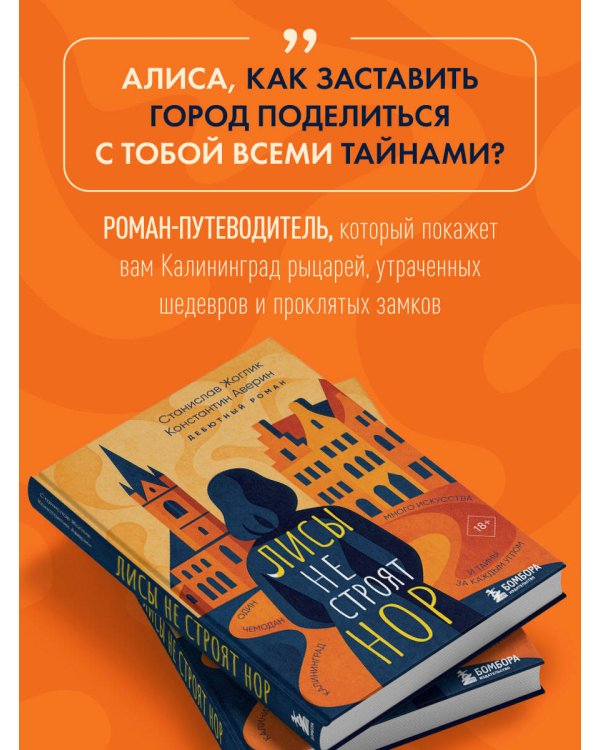 Лисы не строят нор