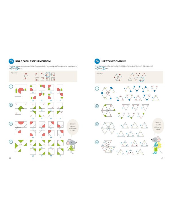 Играй, решай. Задания на развитие внимания и логики