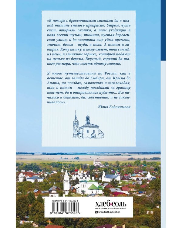 К России с любовью! В поисках тишины, восходов и изумрудного варенья