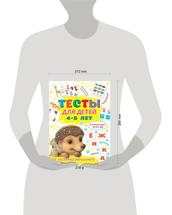 Тесты для детей 4-5 лет