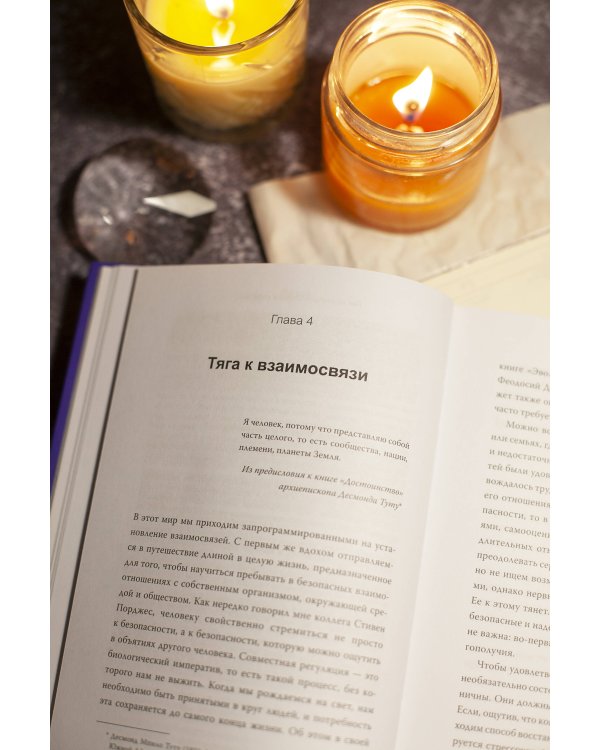 Тело на твоей стороне. Как сделать нервную систему своим союзником в достижении спокойствия