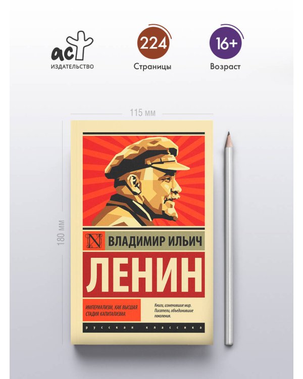 Империализм, как высшая стадия капитализма