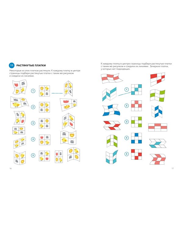 Играй, решай. Задания на развитие внимания и логики