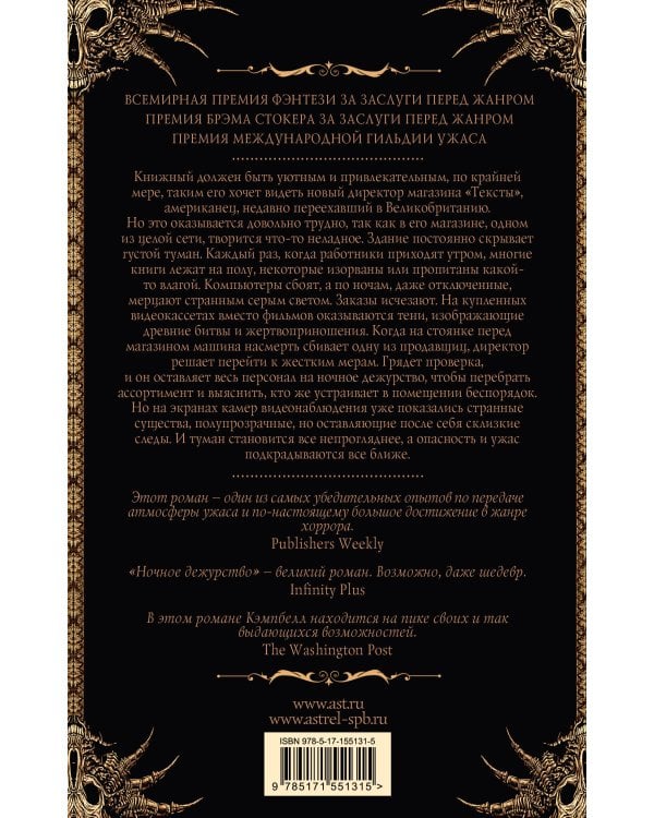 Ночное дежурство