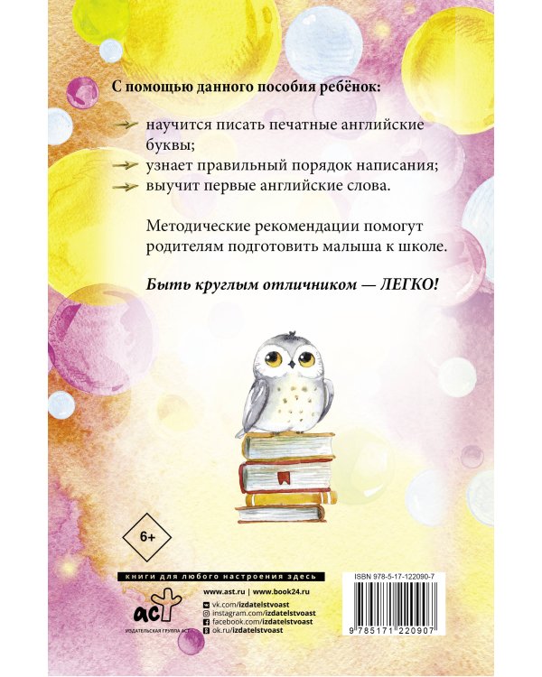 Английский язык. Учимся писать буквы и слова. Прописи с методическими рекомендациями