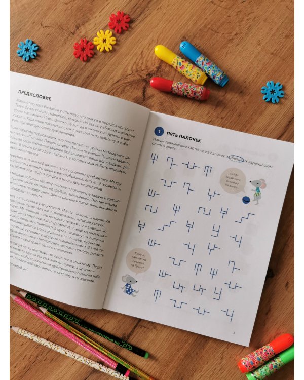 Играй, решай. Задания на развитие внимания и логики