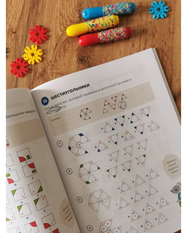 Играй, решай. Задания на развитие внимания и логики