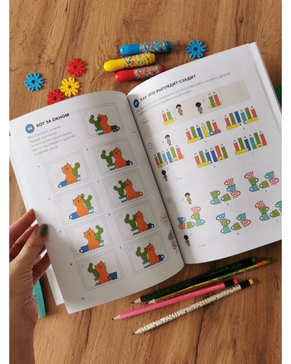 Играй, решай. Задания на развитие внимания и логики