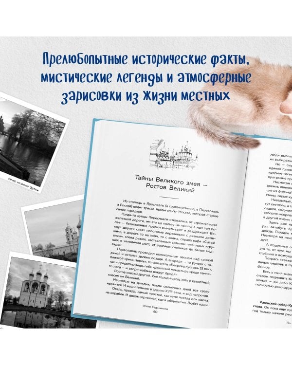 К России с любовью! В поисках тишины, восходов и изумрудного варенья