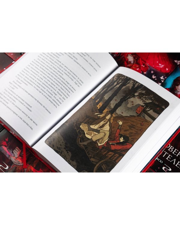 Благословение небожителей. Том 1