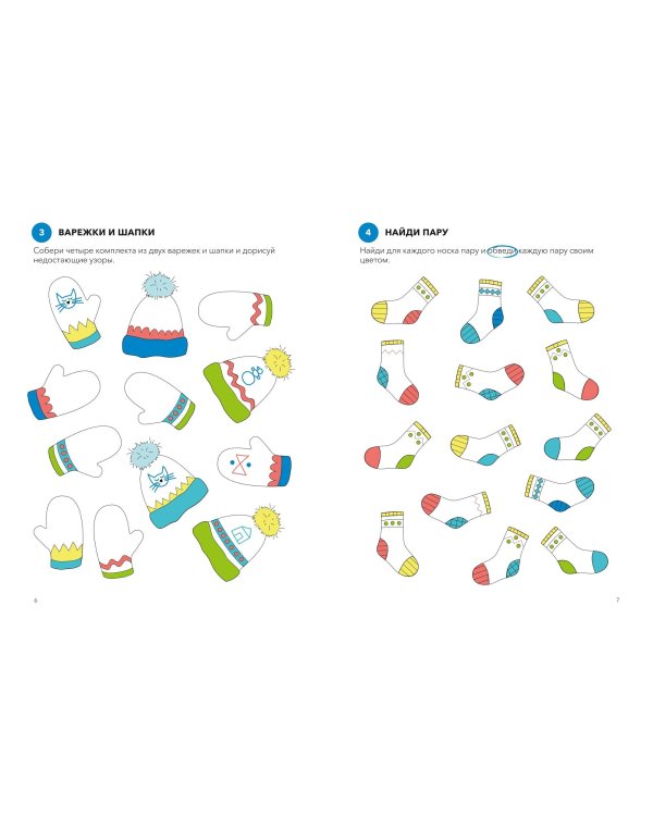 Играй, решай. Задания на развитие внимания и логики