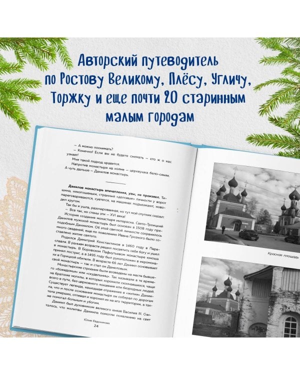 К России с любовью! В поисках тишины, восходов и изумрудного варенья