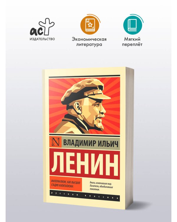 Империализм, как высшая стадия капитализма