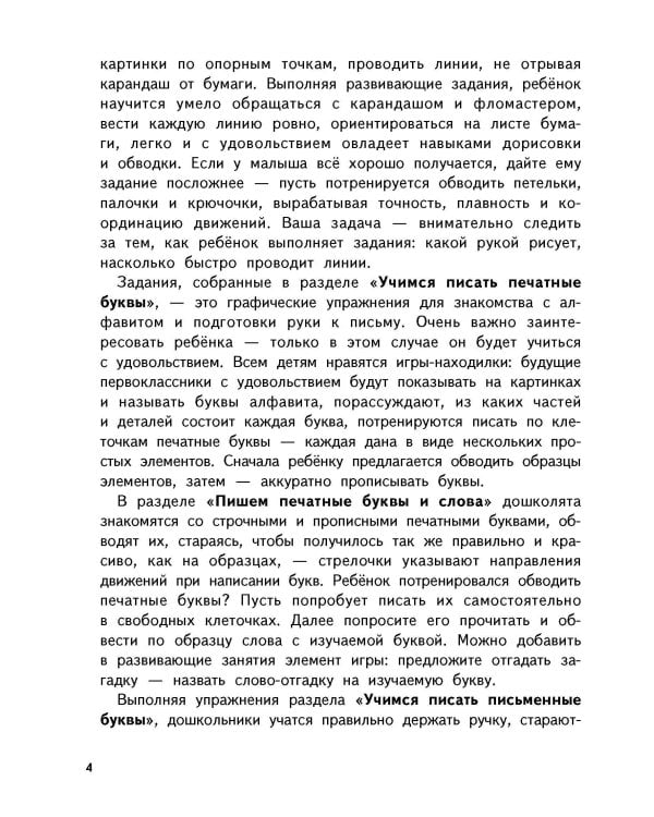 Готовим руку к письму