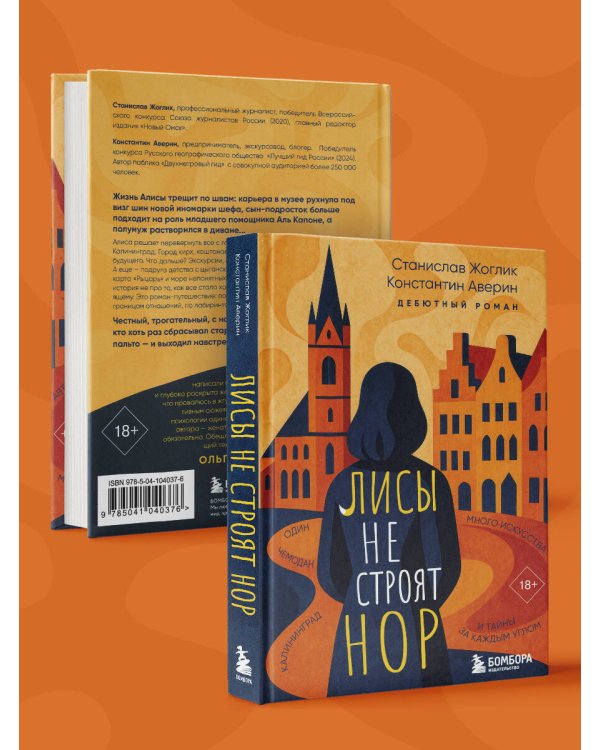 Лисы не строят нор