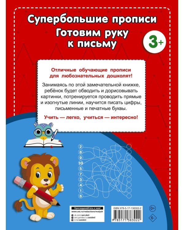 Готовим руку к письму