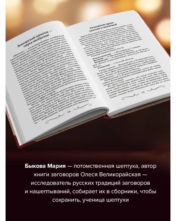 Большая книга нашептываний. На деньги, любовь, здоровье и счастье