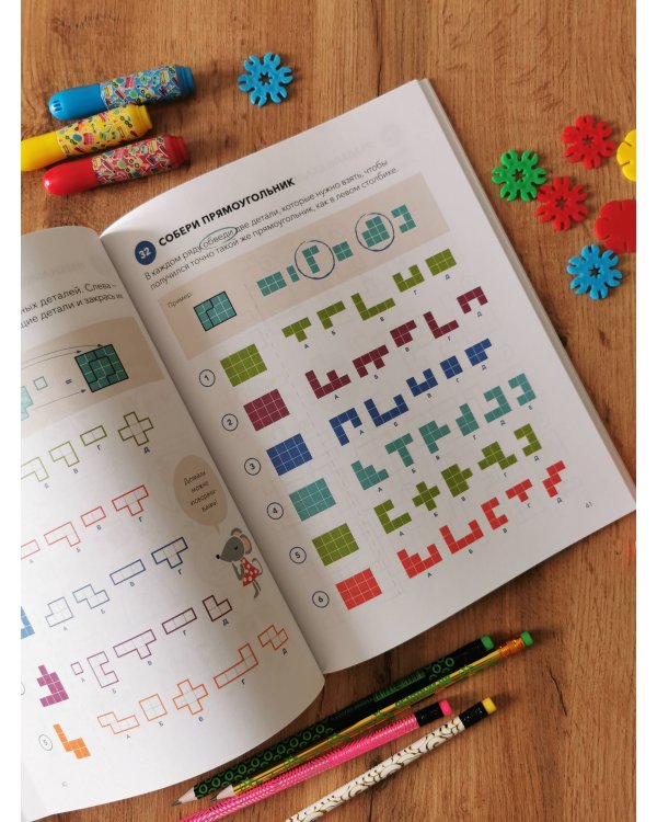 Играй, решай. Задания на развитие внимания и логики