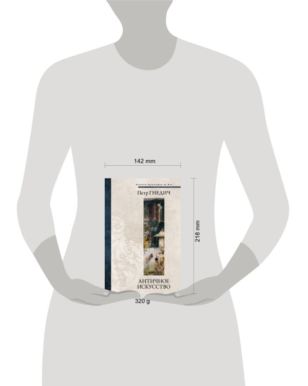 Античное искусство