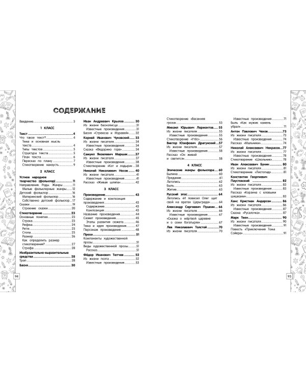 Литературное чтение в схемах, таблицах, рисунках