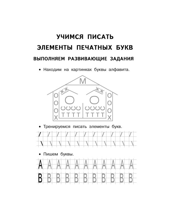 Готовим руку к письму