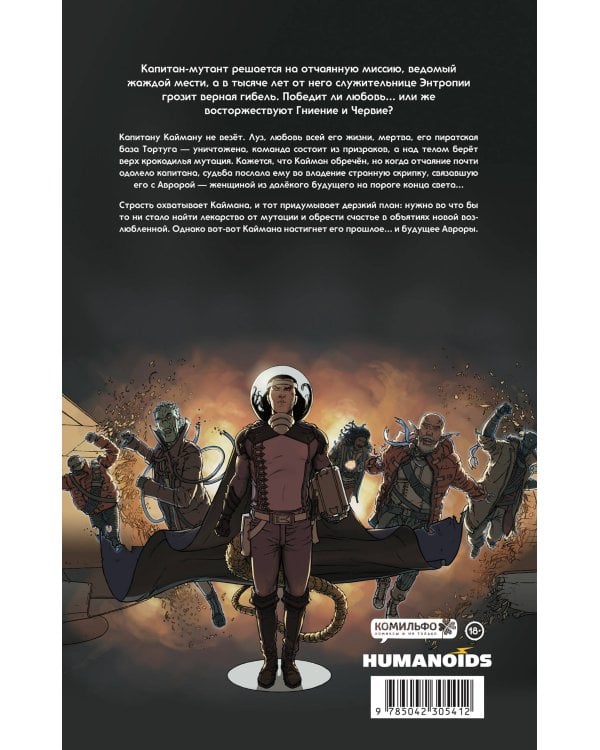 Ходоровски и Мёбиус представляют: Инкал. Умирающая звезда