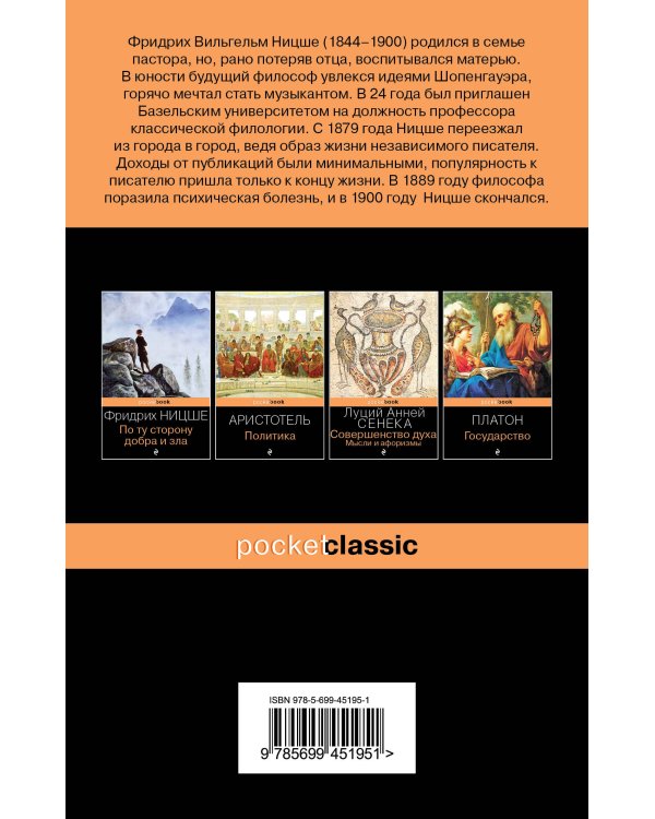 Так говорил Заратустра