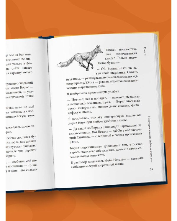 Лисы не строят нор