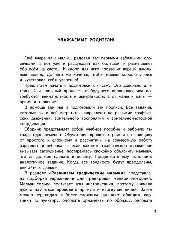 Готовим руку к письму