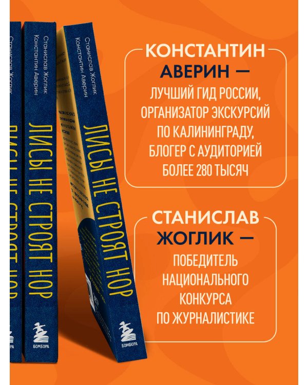 Лисы не строят нор