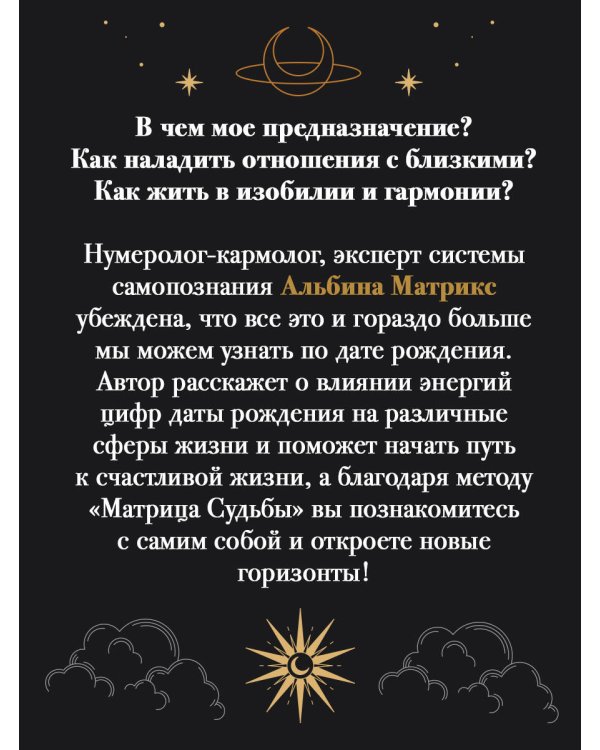 Матрица судьбы от А до Я