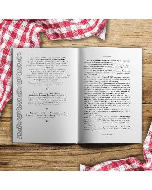 К России с любовью! В поисках тишины, восходов и изумрудного варенья