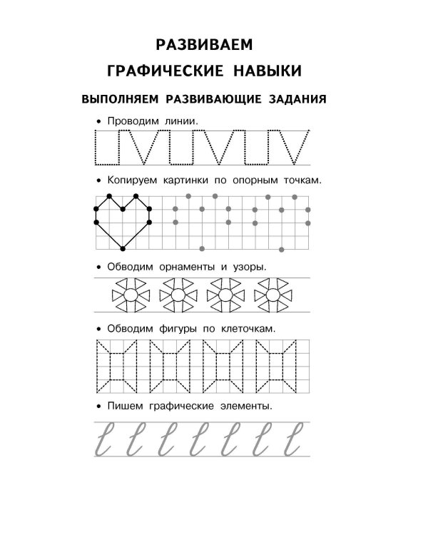 Готовим руку к письму