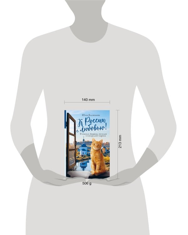 К России с любовью! В поисках тишины, восходов и изумрудного варенья