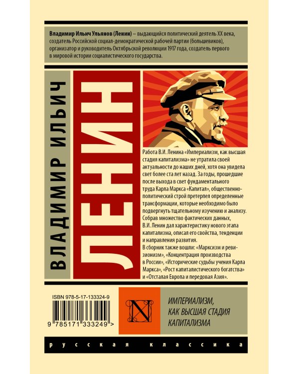 Империализм, как высшая стадия капитализма