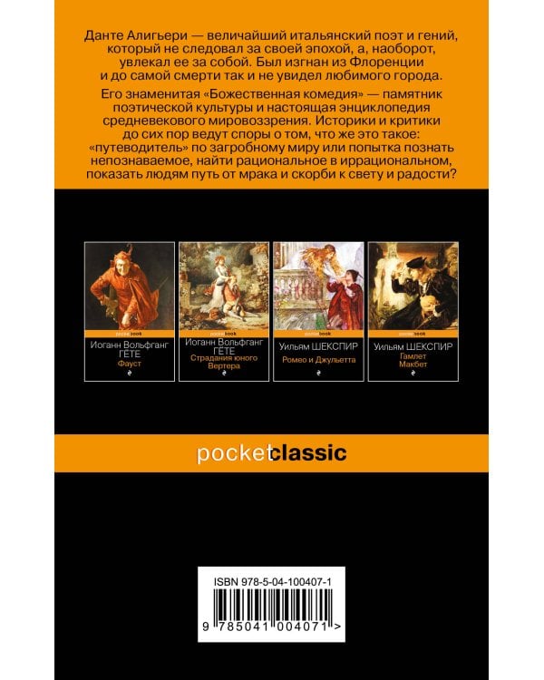 Божественная комедия