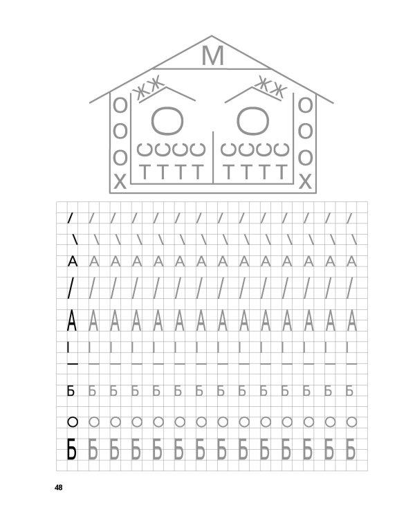 Готовим руку к письму