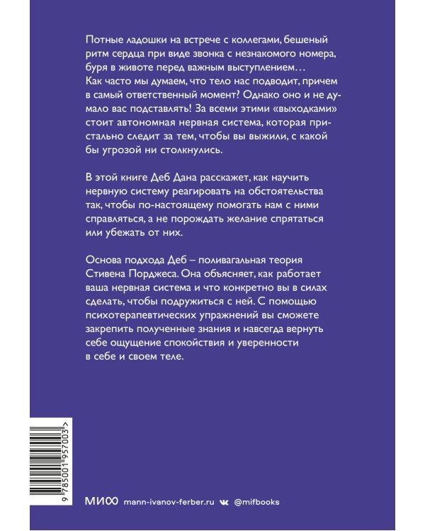 Тело на твоей стороне. Как сделать нервную систему своим союзником в достижении спокойствия