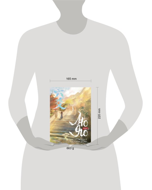 Лю Яо. Возрождение клана Фуяо. Том 1