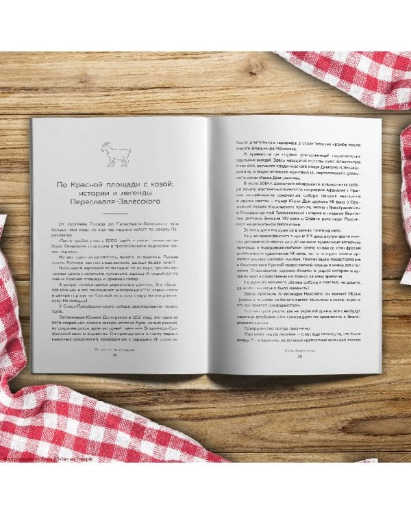 К России с любовью! В поисках тишины, восходов и изумрудного варенья