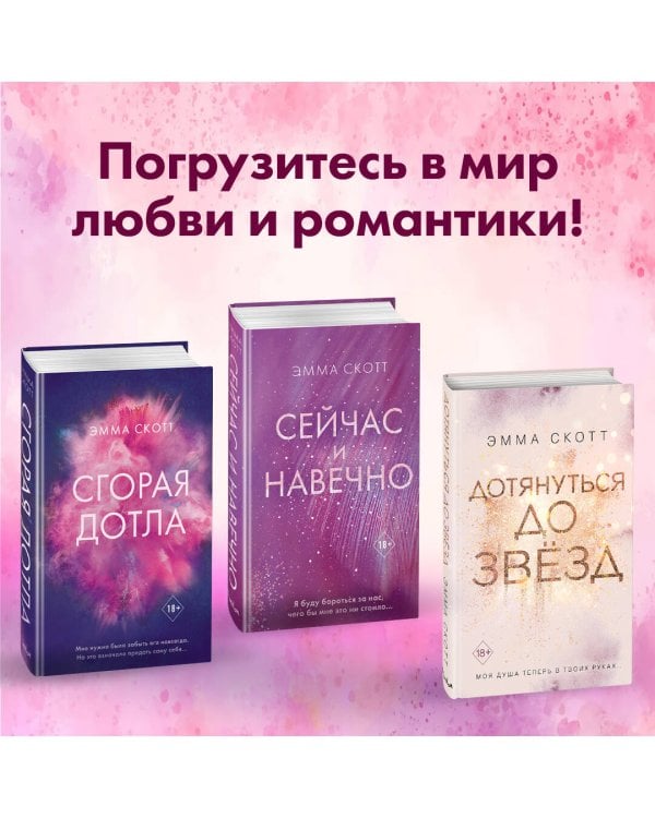 Влюбленные сердца. Зажечь небеса (#2)