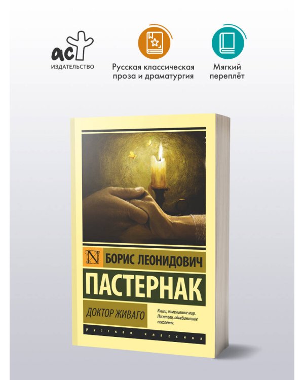 Доктор Живаго