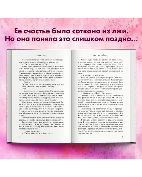 Влюбленные сердца. Зажечь небеса (#2)