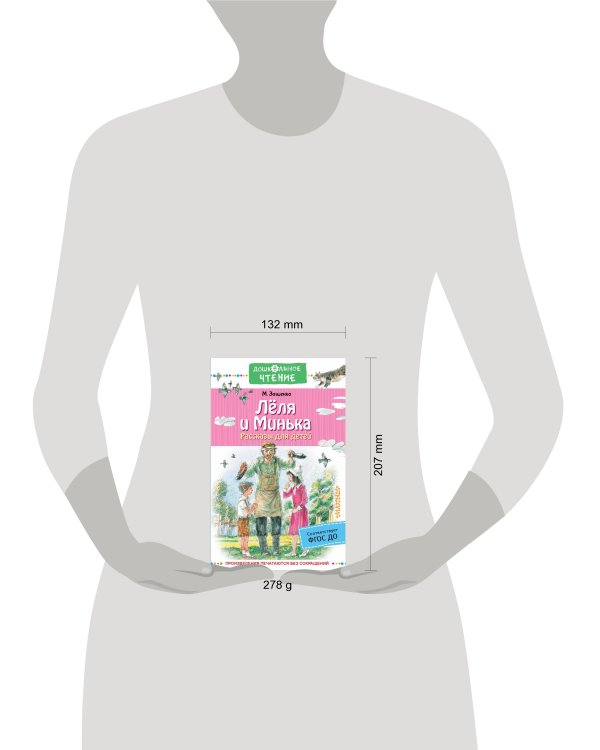 Лёля и Минька. Рассказы для детей