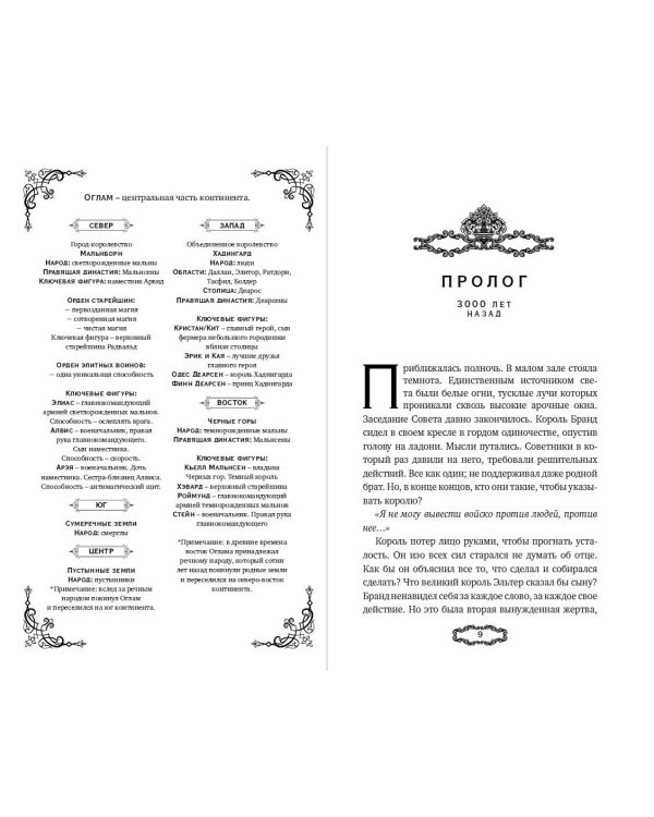 Мальн. Кровь и стекло (#1)