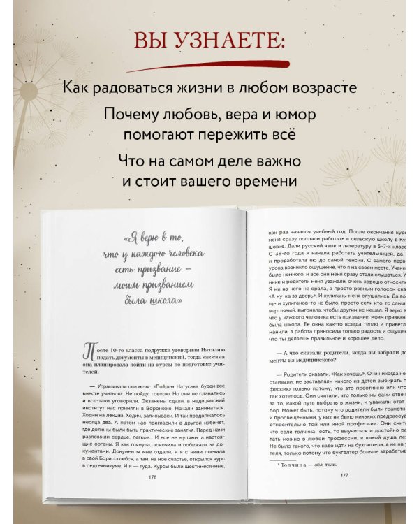 100 лет жизни. Истории ровесниц века, вдохновляющие жить полной жизнью