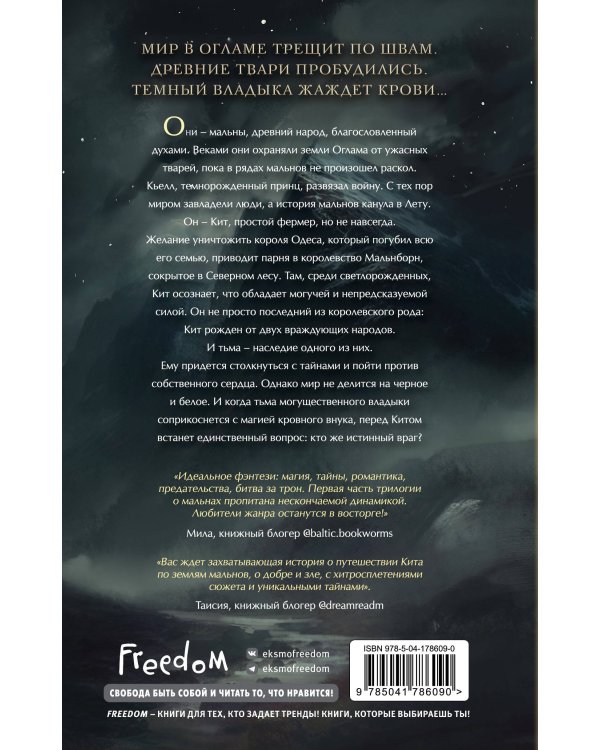 Мальн. Кровь и стекло (#1)