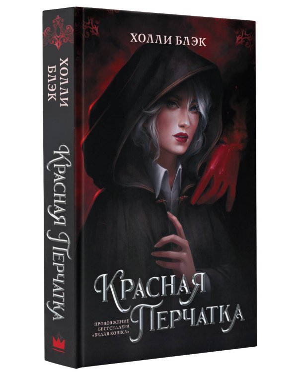 Красная перчатка