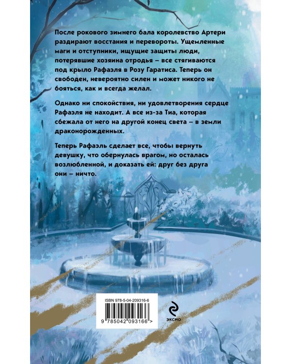 Поцелуй со вкусом яда